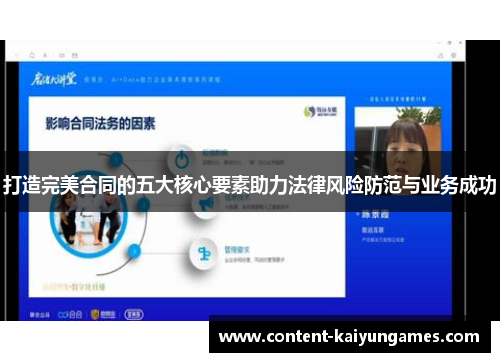 打造完美合同的五大核心要素助力法律风险防范与业务成功