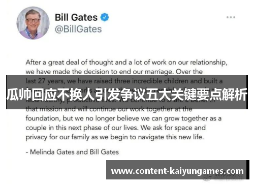 瓜帅回应不换人引发争议五大关键要点解析